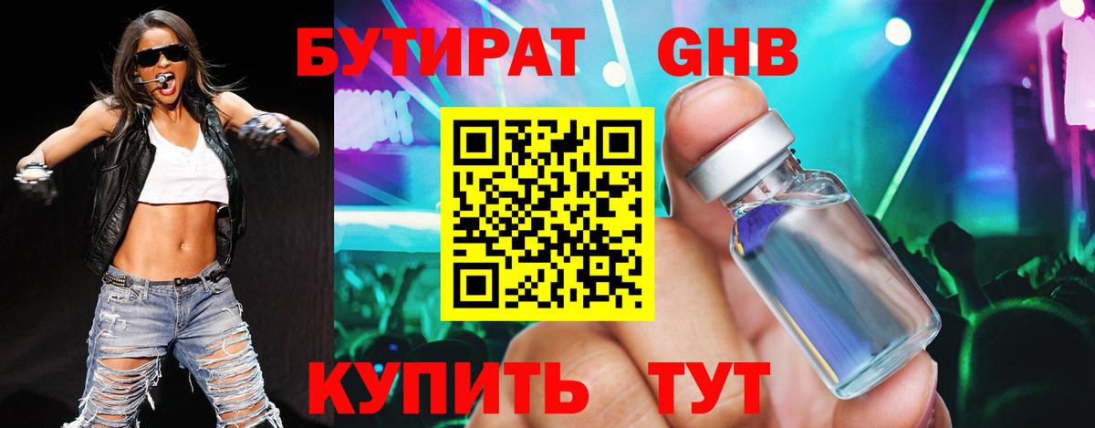 БУТИРАТ  Вход с VPN  Долгопрудный  БУТИРАТ GHB 