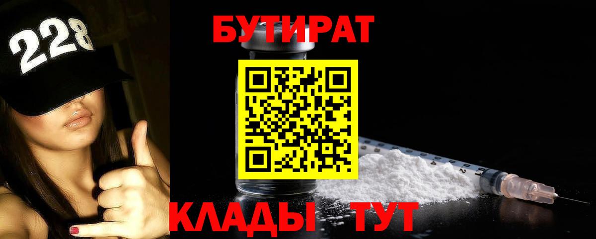 Бутират GHB Долгопрудный