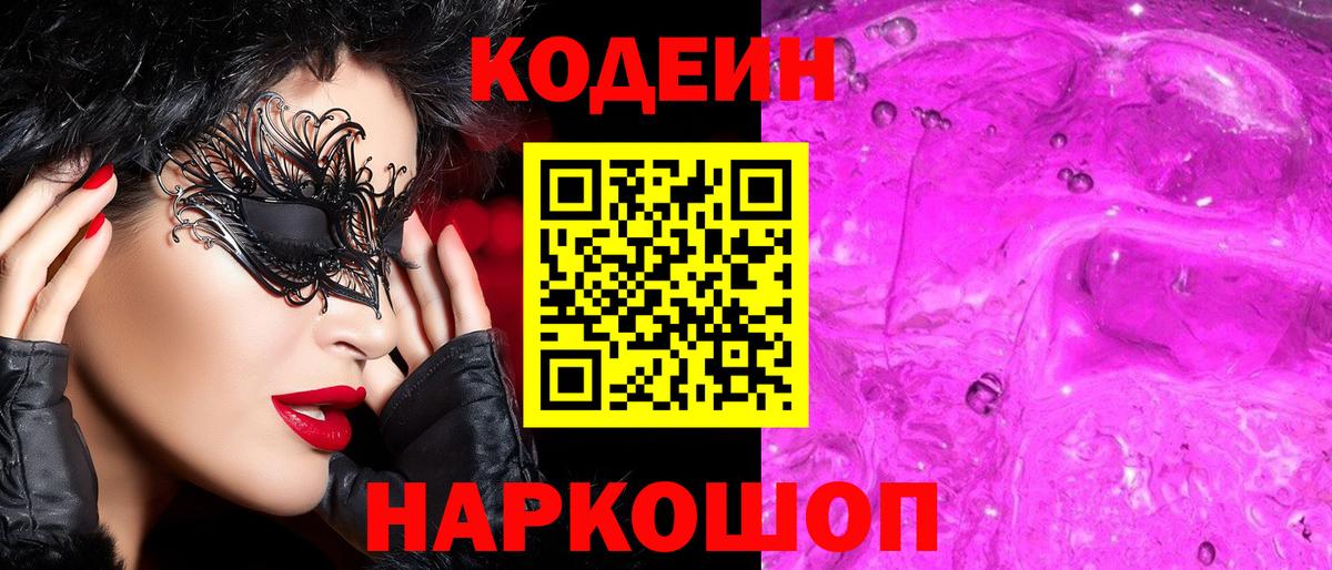 Кодеин напиток Lean (лин) Долгопрудный