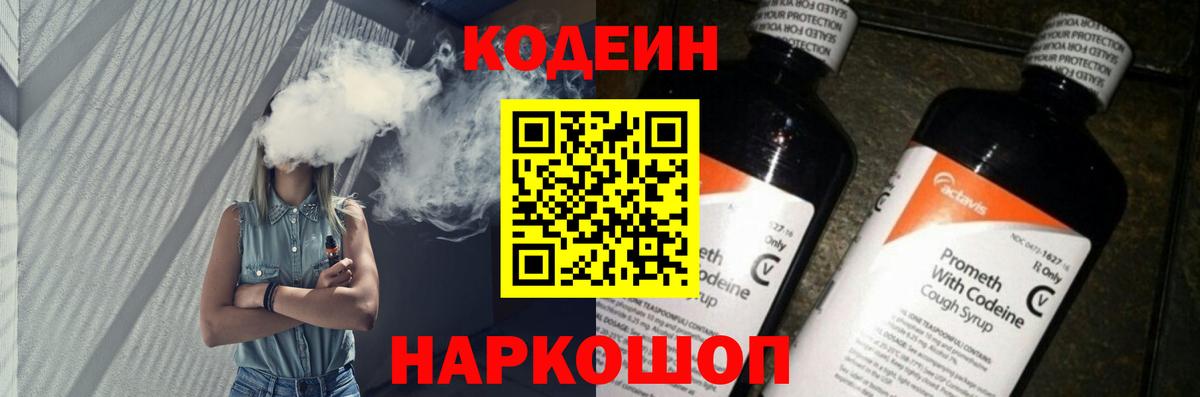 Кодеиновый сироп Lean Purple Drank  Вход с VPN  Кодеин Purple Drank  Долгопрудный 