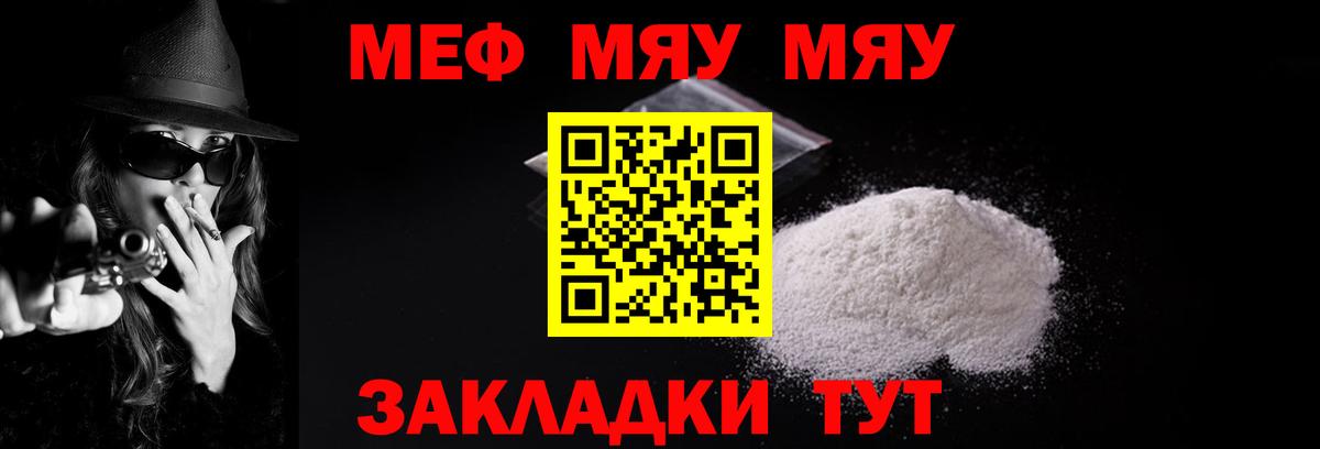 МЯУ-МЯУ  МЕФ мука  blacksprut как зайти  Вход с VPN  МЯУ-МЯУ VHQ  Долгопрудный  Мефедрон 