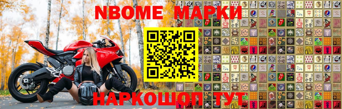 Марки NBOMe 1,5мг Долгопрудный
